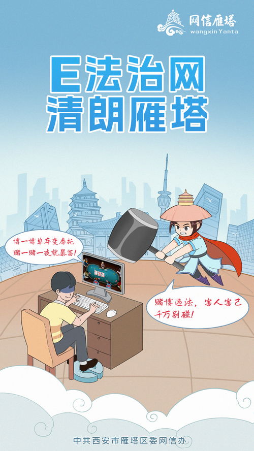 e法治網(wǎng) 清朗雁塔 漫畫(huà)海報(bào)新鮮一覽