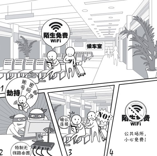 2018國家網絡安全宣傳周系列動漫 免費WiFi陷阱多，這些安全風險嚇你一跳