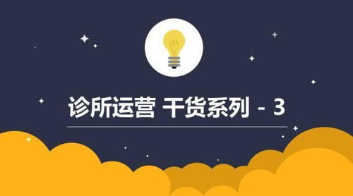 診所如何玩轉預約制 你的姿勢正確嗎？——兼談利用信息網絡經營動漫產品的啟示